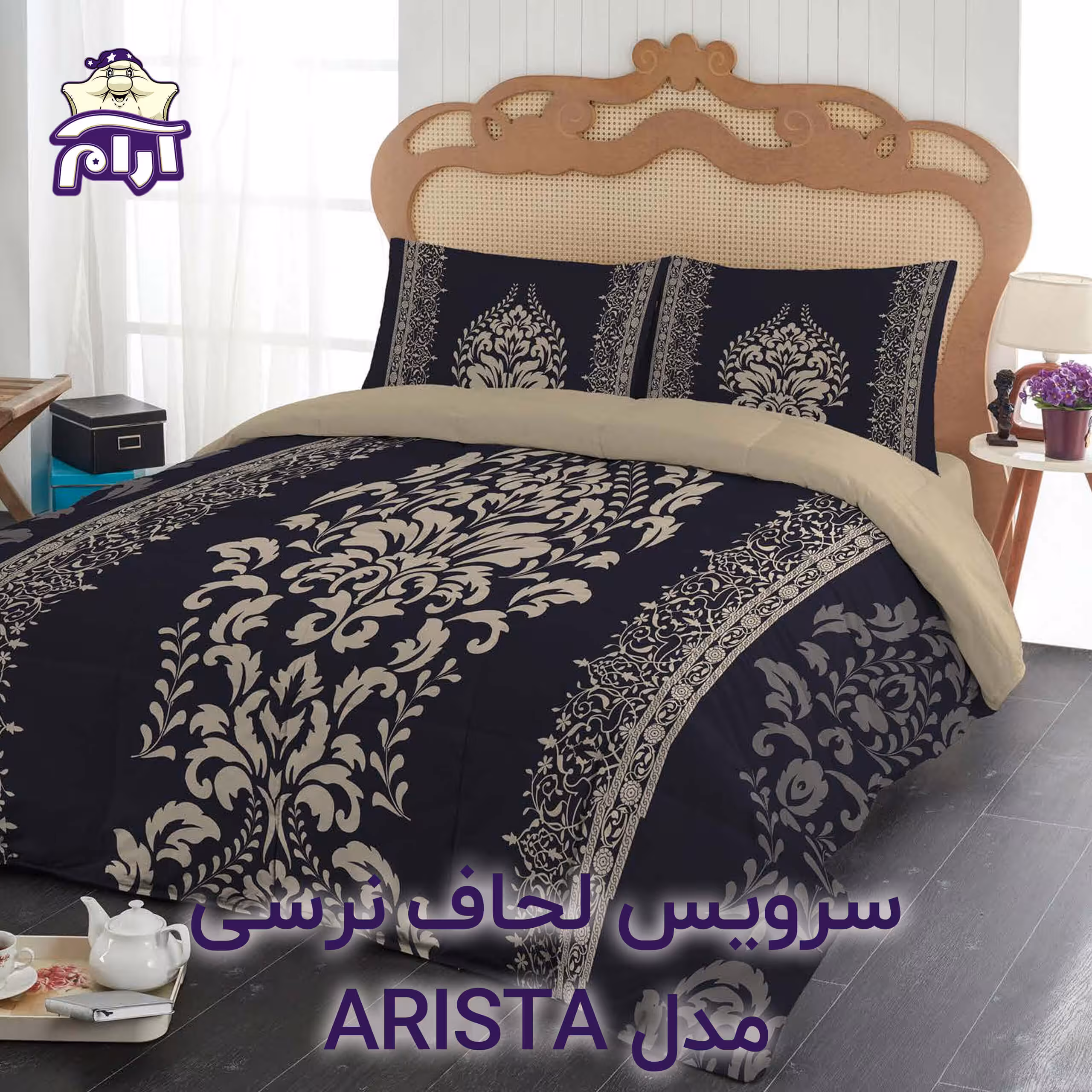 سرویس لحاف لومانا نرسی مدل ARISTA یک نفره 4 تکه