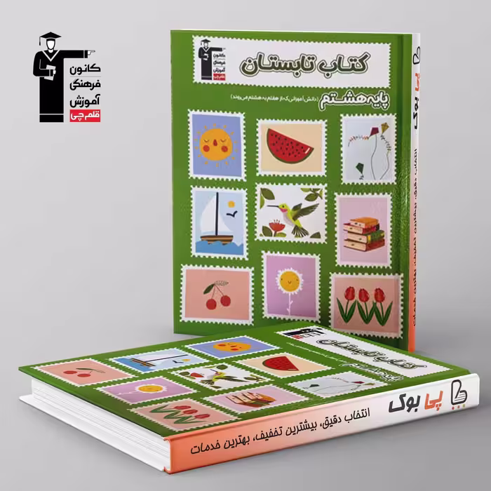 تابستان هشتم قلم چی
