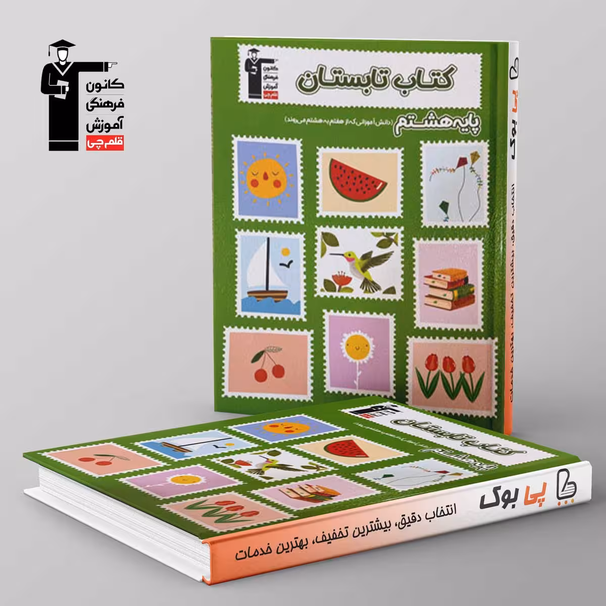 تابستان هشتم قلم چی