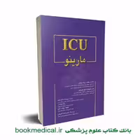 ICU مارینو