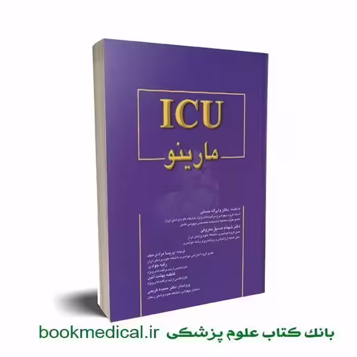 ICU مارینو