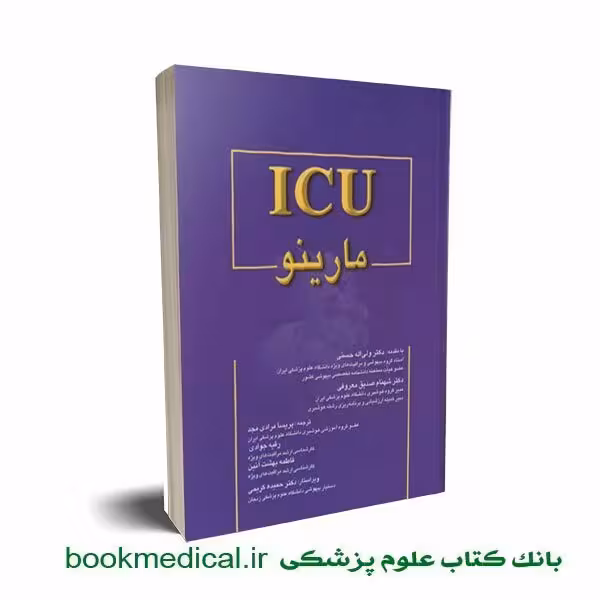 ICU مارینو