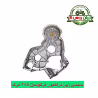 سینی زیر تراکتور فرگوسن 285 ترک