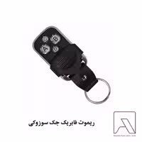 ریموت فابریک جک سوزوکی