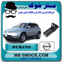 سنسور میل لنگ نیسان مورانو 2007-2008 برند اصلی نیسان موتور