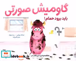 کتاب گاو میش صورتی