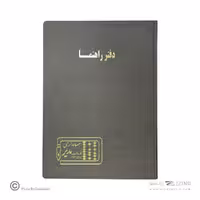 دفتر اداری200برگ رحلی راهنما