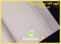 کاغذ دیواری رونیکا ساده کرم رنگ کد:7002(Ronika)