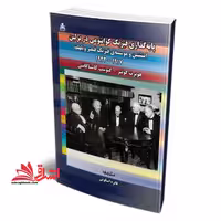 پایه گذاری فیزیک کوانتومی در برلین اینشتین و موسسه فیزیک قیصر ویلهلم - فروشگاه کتاب اشراق