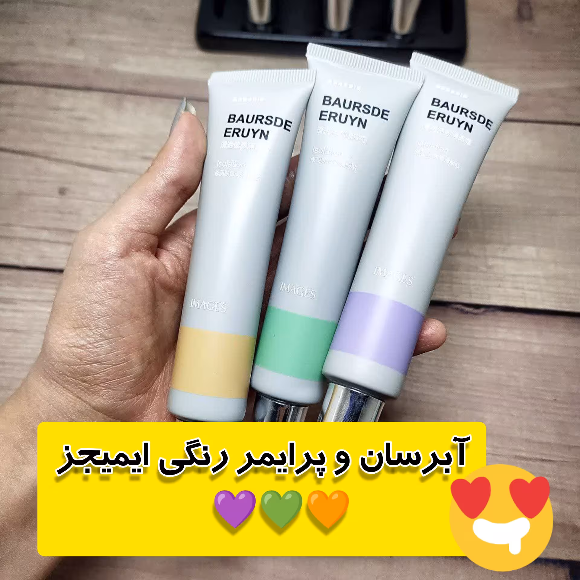 آبرسان و پرایمر رنگی ایمیجز (پک 3تایی )در 3 رنگ متفاوت(حجم 30 میل)
