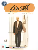 کتاب آقای وزیر