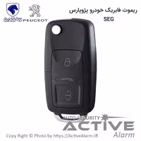 قیمت ریموت فابریک پژو تاشو (SEG)