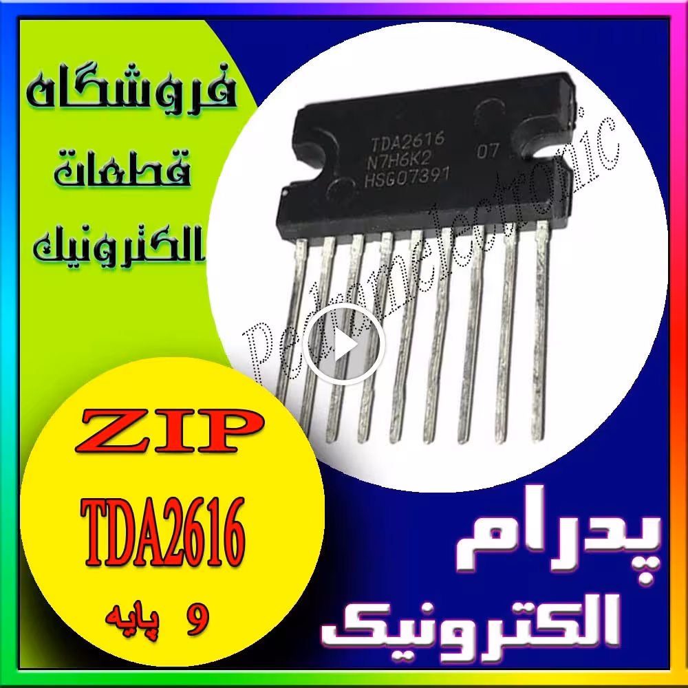 آی سی  TDA 2616 ZIP-9 TDA2616 ZIP9 IC