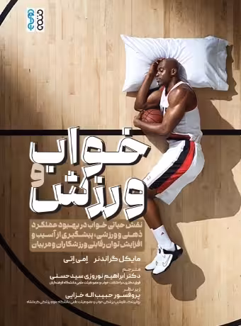 خواب و ورزش