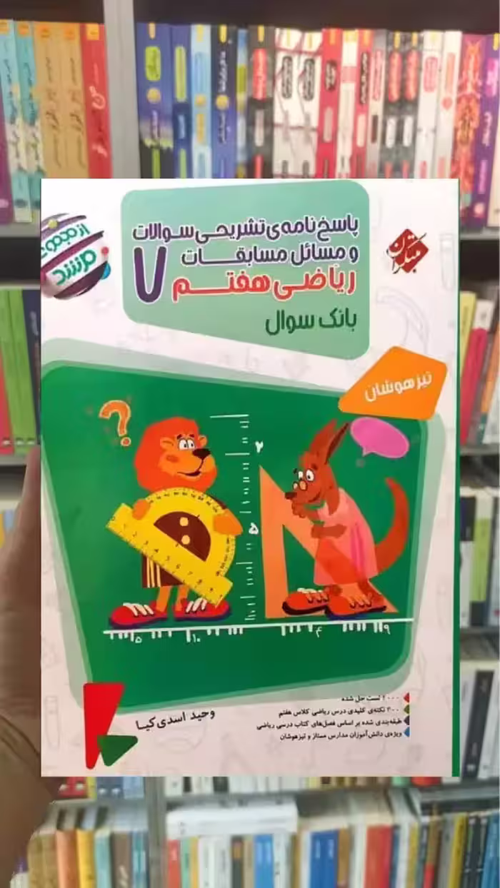 پاسخنامه ریاضی هفتم مرشد جلد دوم مبتکران