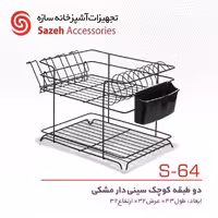 ابچکان رومیزی سازه S64 - یراقینو فروش یراق آلات کابینت و درب