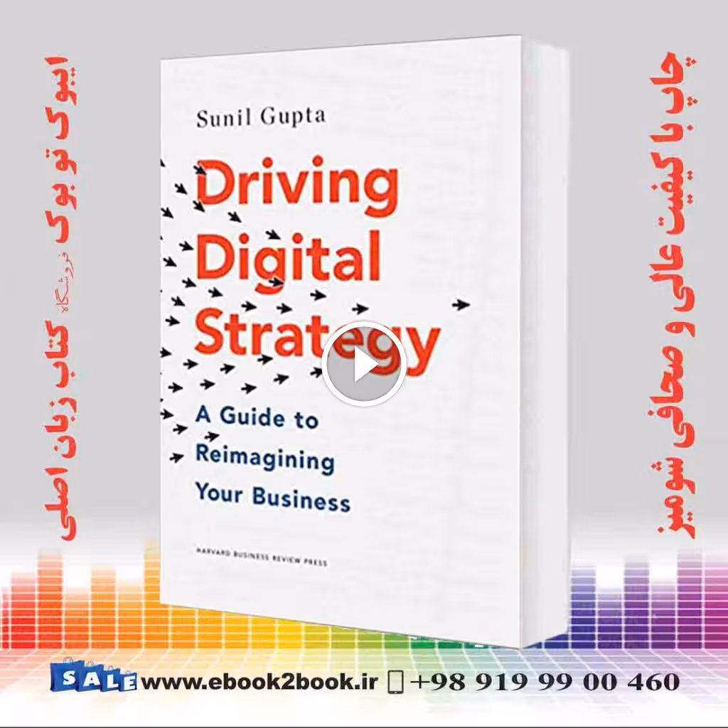 Driving Digital Strategy: A Guide to Reimagining Your Business