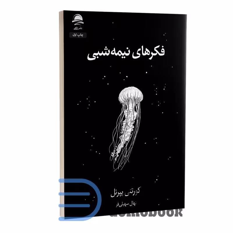 کتاب فکرهای نیمه شبی اثر کورتنی پیرنل انتشارات داهی