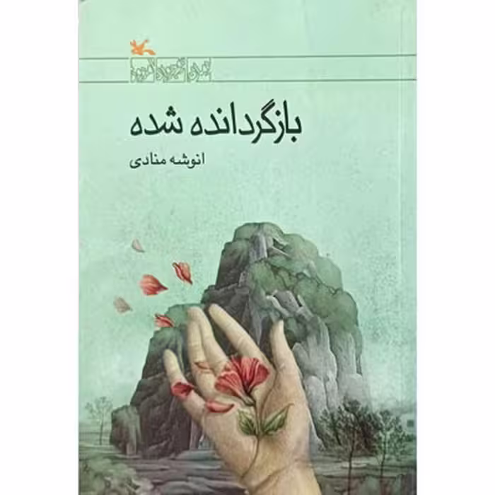 کالای بازگردانده شده