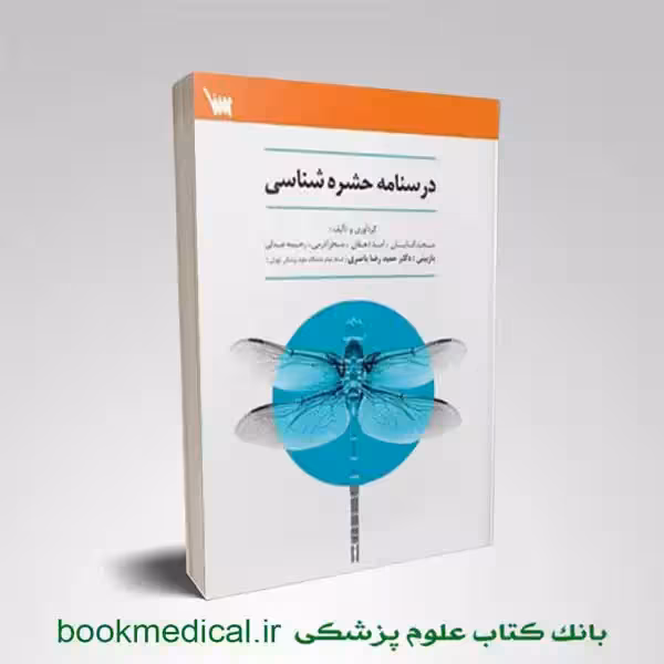 درسنامه حشره شناسی