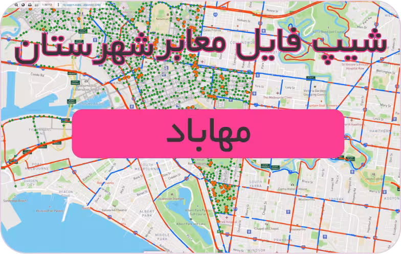 شیپ فایل معابر شهرستان مهاباد (بروزرسانی سال 1401)