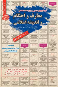 استخدامی معارف و احکام و اندیشه اسلامی سامان سنجش