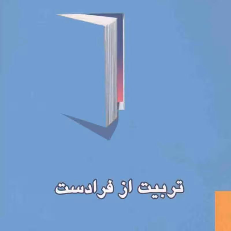 تربیت از فرادست
