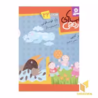 کتاب باد فوت فوتی اثر سرور کتبی سری کتابهای نارنجی (22) نشر قدیانی