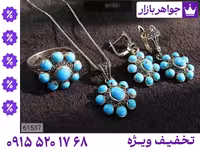 سرویس فیروزه نیشابوری محصول ویژه جواهربازار