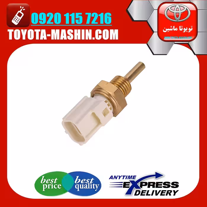 فشنگی آب تویوتا کمری 2012-2015 برند تویوتا جنیون پارتس