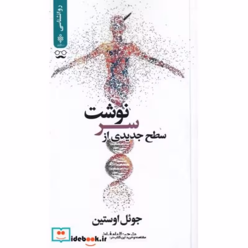 کتاب سطح جدیدی از سرنوشت