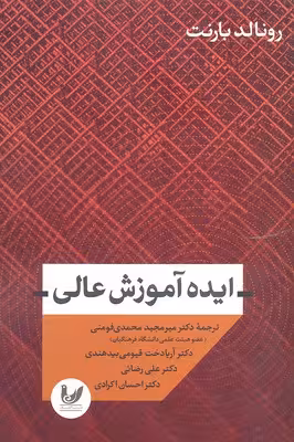 ایده آموزش عالی