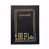 دفتر معین 300 برگ چرمی وزیری