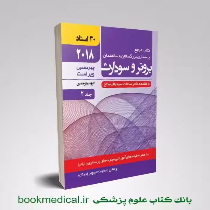 برونر و سودارث مفاهیم بیوفیزیکی و روانی جلد دوم