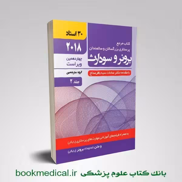 برونر و سودارث مفاهیم بیوفیزیکی و روانی جلد دوم