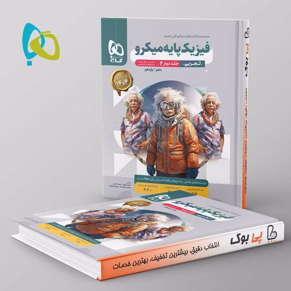 میکرو فیزیک پایه کنکور دهم و یازدهم تجربی گاج جلد دوم