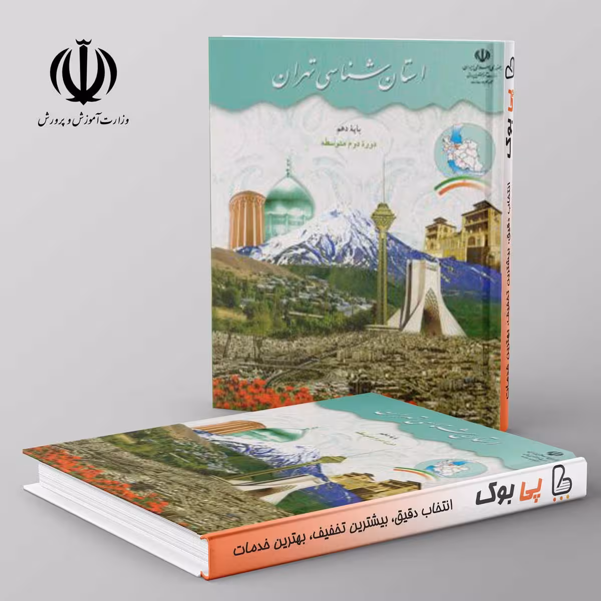 کتاب درسی استان شناسی دهم مدرسه