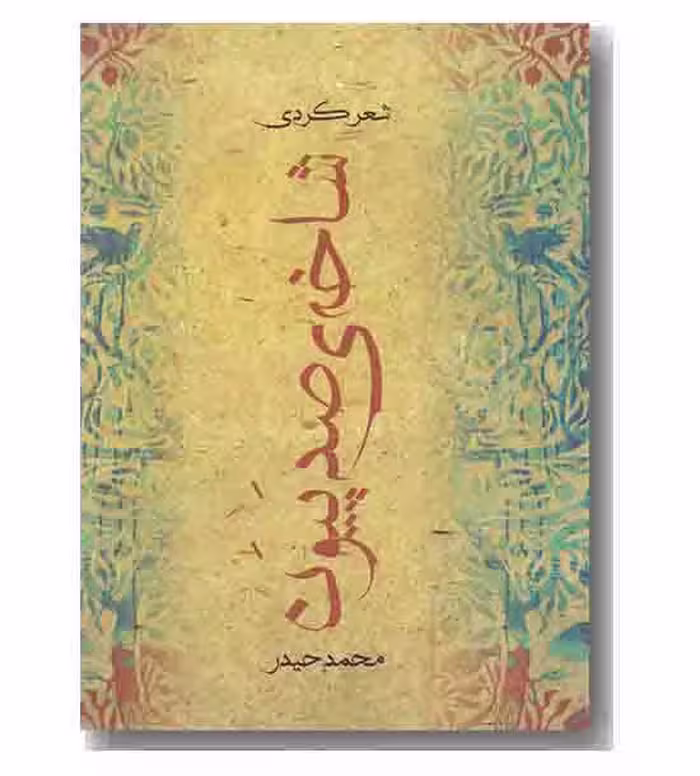 شاخه ی صد پیون