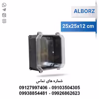 تابلو پلی‌ کربنات 12×25×25 البرز - الکتروکانکتور