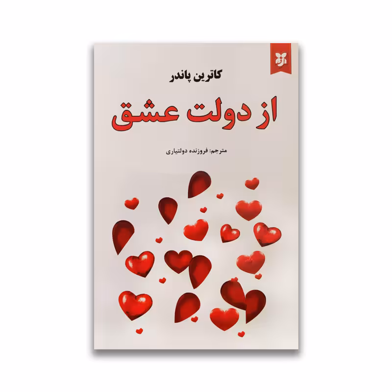 کتاب از دولت عشق نشر نیک فرجام