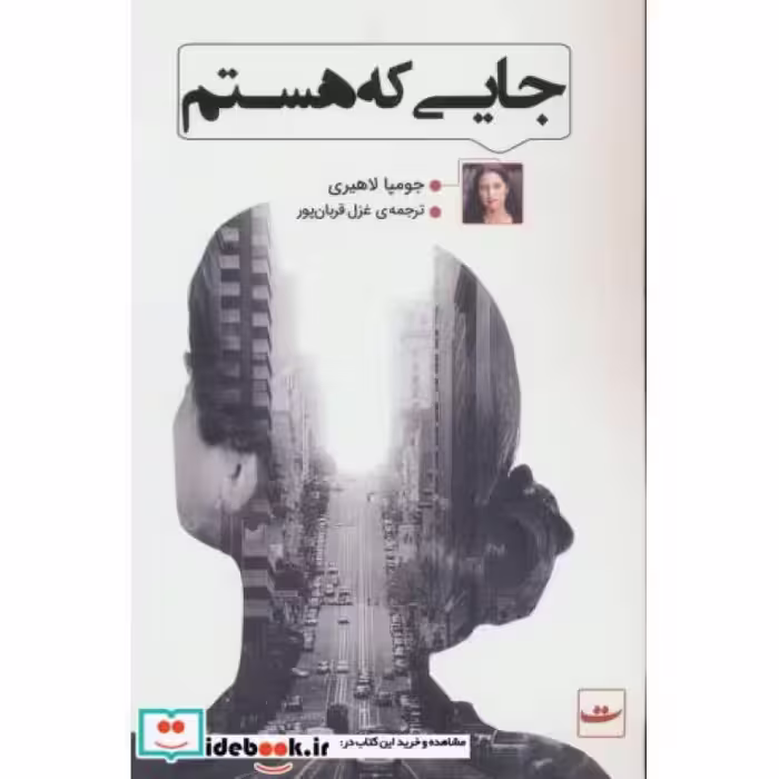 کتاب جایی که هستم