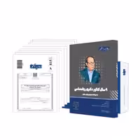 بستۀ 9 سال کنکور دکتری روانشناسی روان آموز به همراه پاسخنامۀ تشریحی