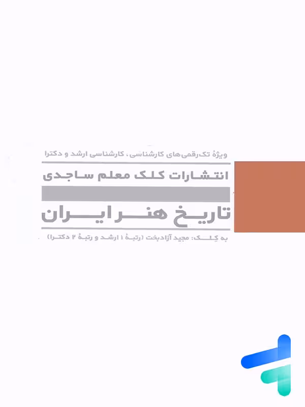 تاریخ هنر ایران کلک معلم