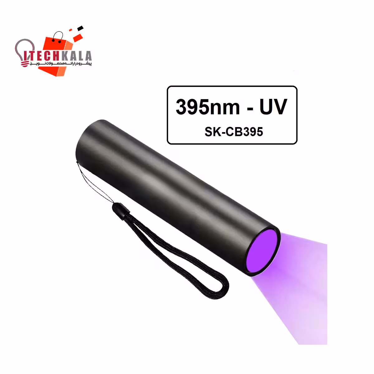چراغ قوه UV فرابنفش 395 نانومتر SK-CB395