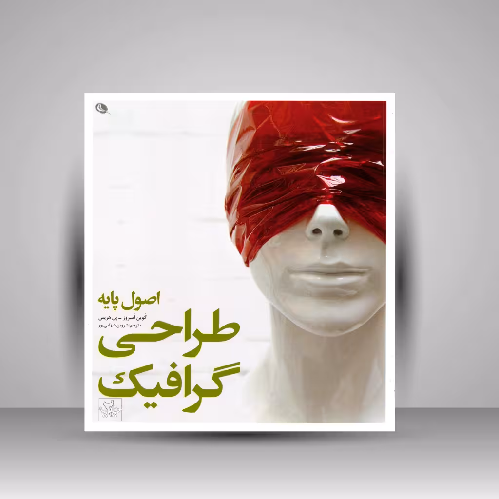 اصول پایه طراحی گرافیک