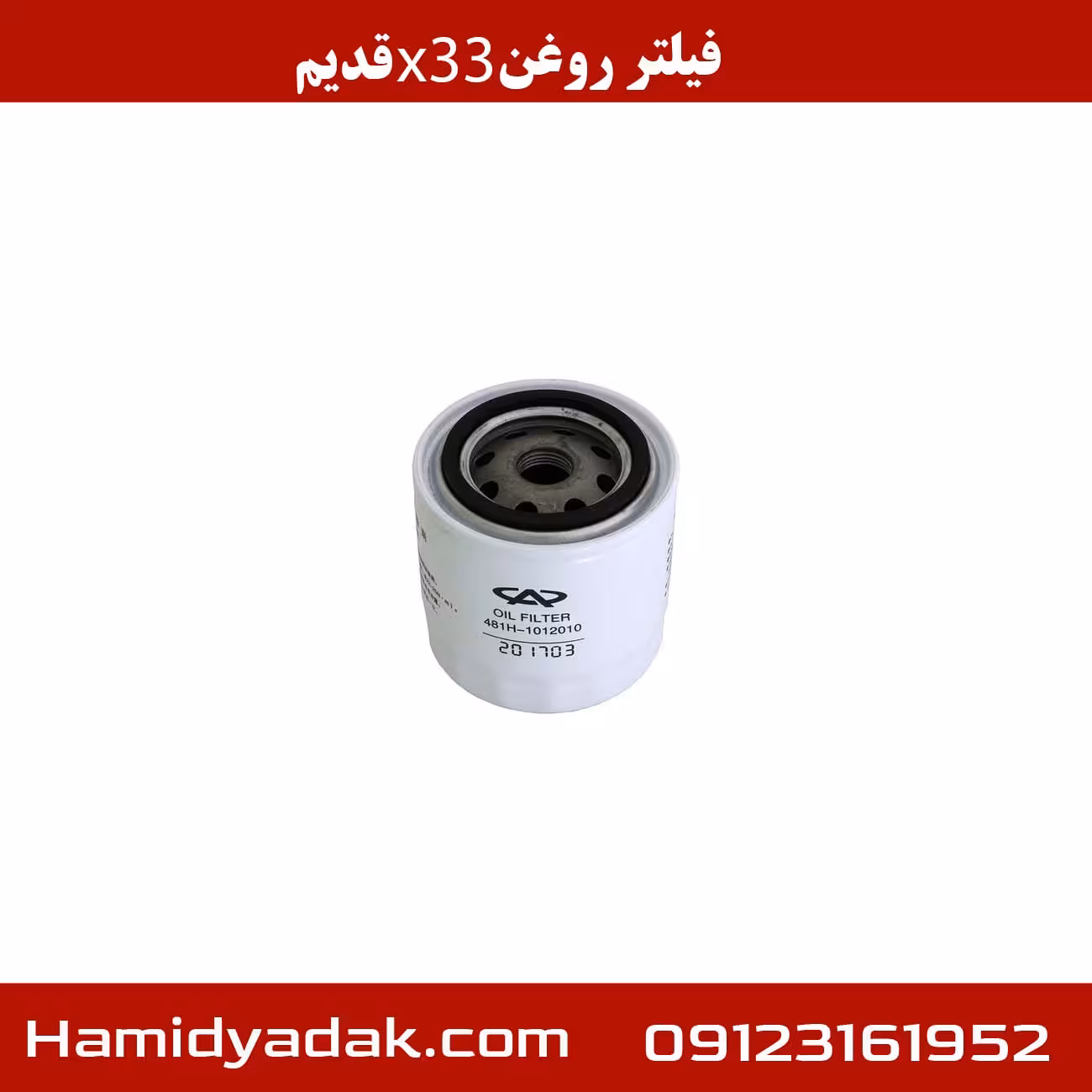 فیلتر روغن x33 قدیم