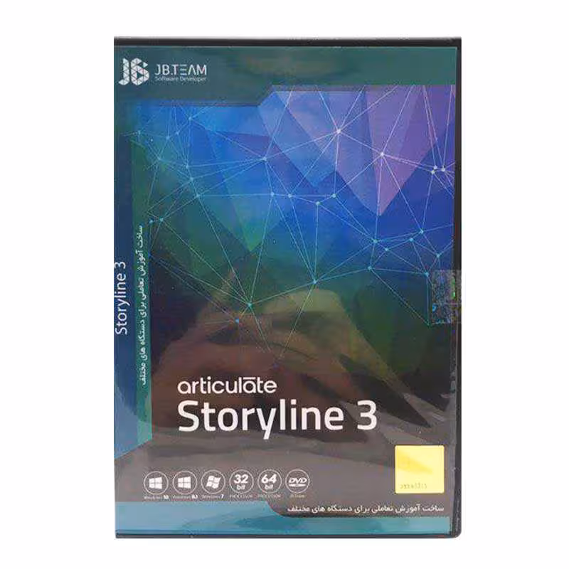 نرم افزار ORTICULATE STORYLINE3 نشر JB TEAM
