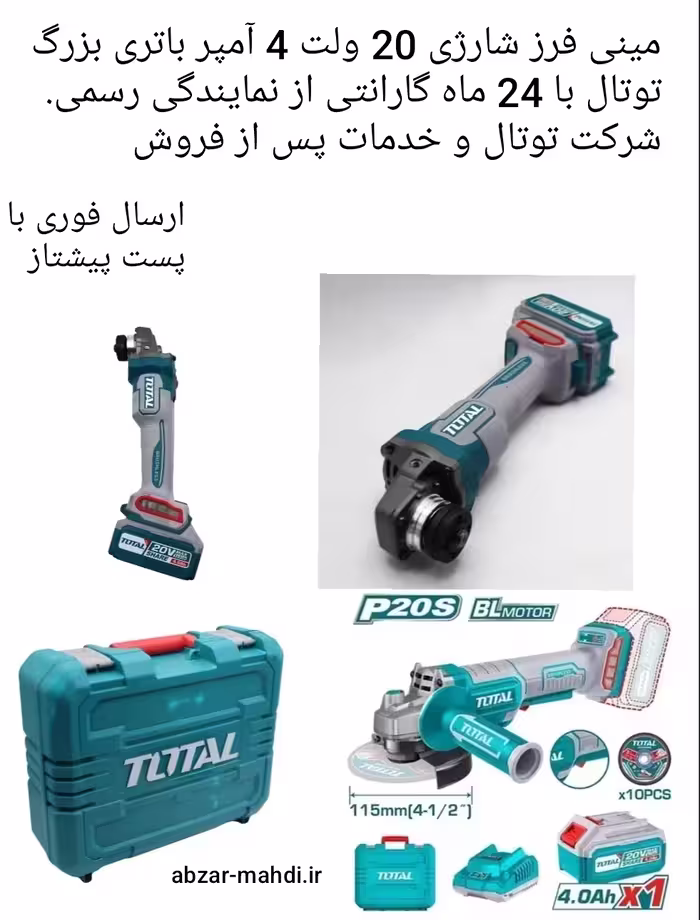 مینی فرز شارژی صنعتی 20 ولت 4 آمپر توتال مدل TAGLI121541