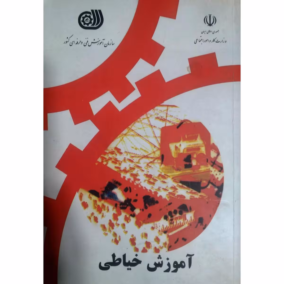 آموزش خیاطی