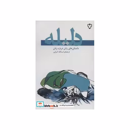 کتاب دلیله
